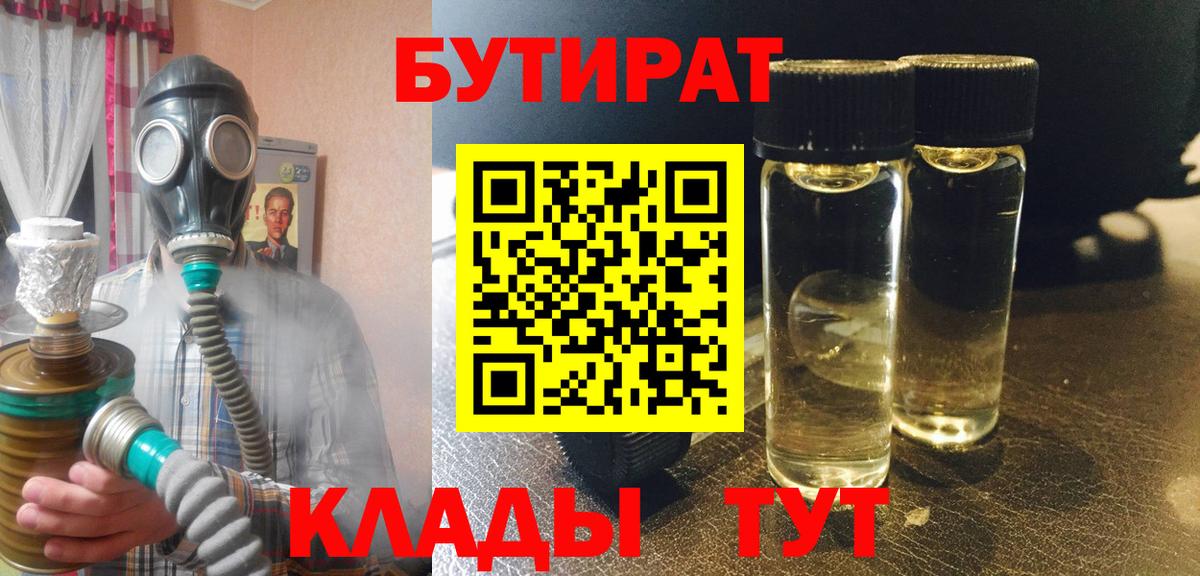 Советский  Бутират бутик  Вход с VPN 