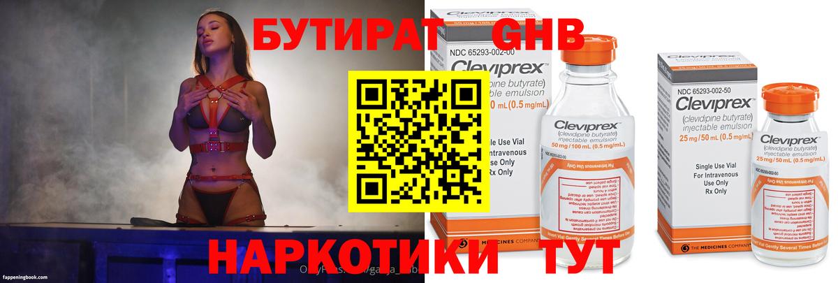 Бутират оксана Советский