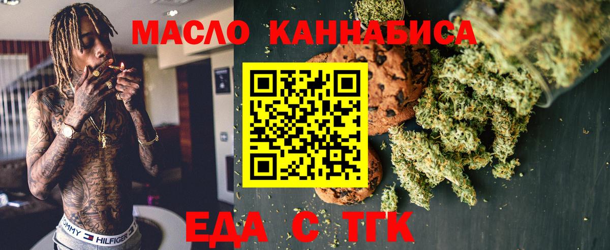 Еда ТГК марихуана  Вход с VPN  Советский 