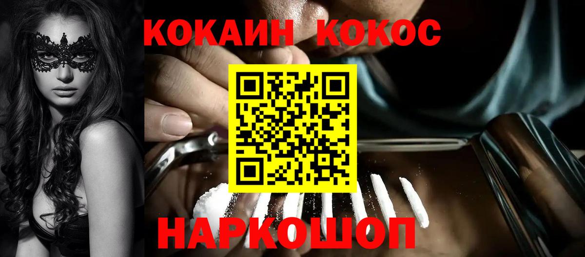 Советский  Cocaine Колумбийский  Вход с VPN 