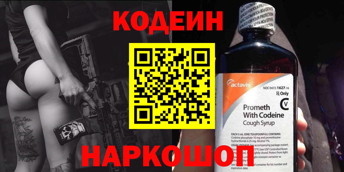 Кодеин напиток Lean (лин)  Кодеин напиток Lean (лин)  Вход с VPN  Советский 