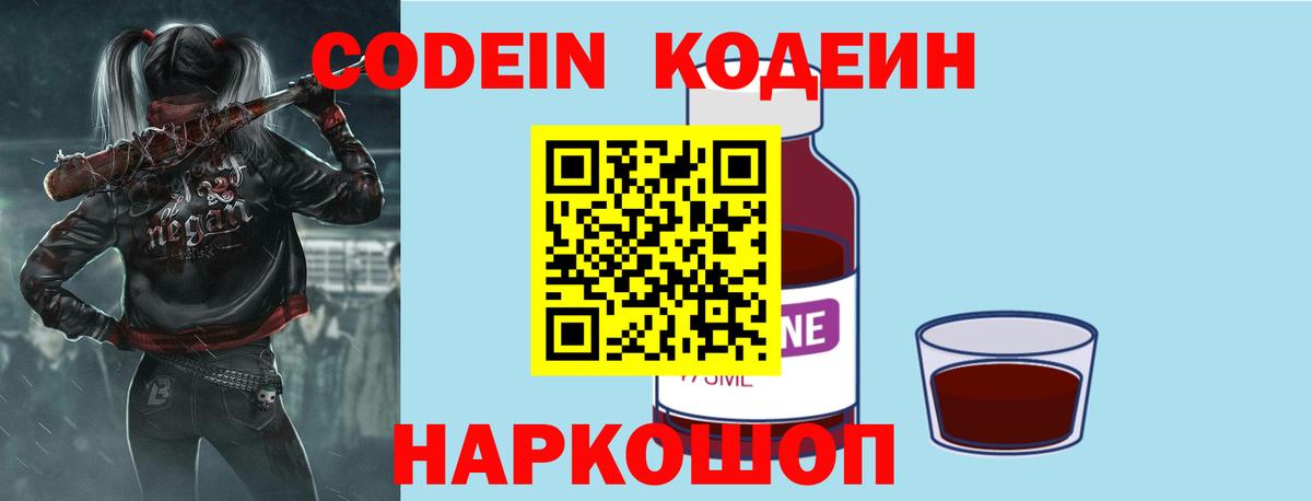 Кодеин напиток Lean (лин) Советский