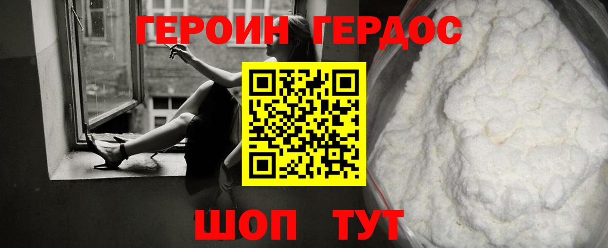 ГЕРОИН VHQ Советский
