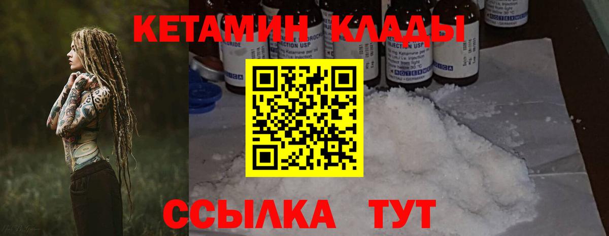Кетамин VHQ Советский