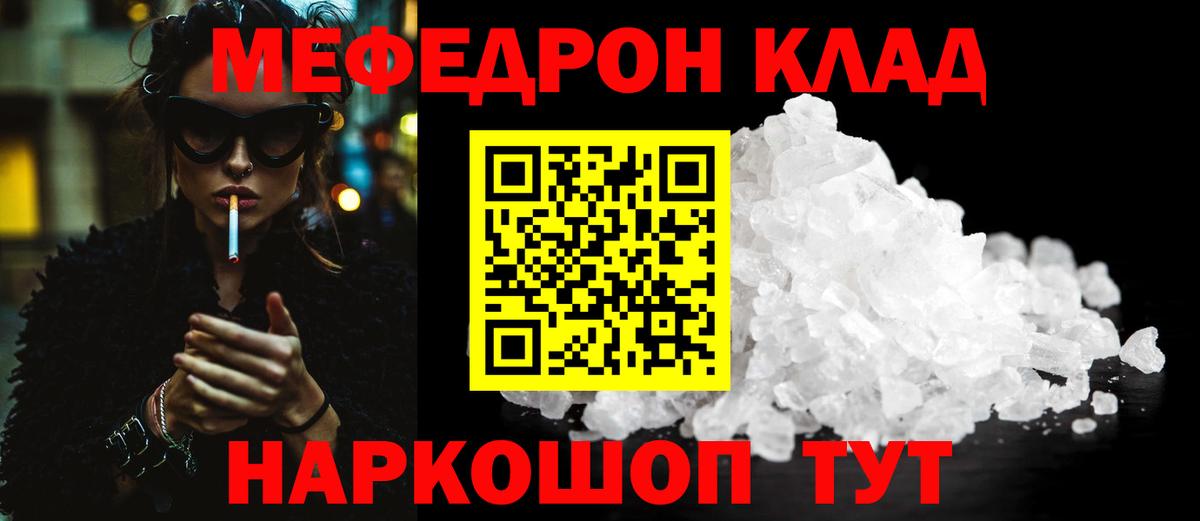 МЕФ кристаллы Советский