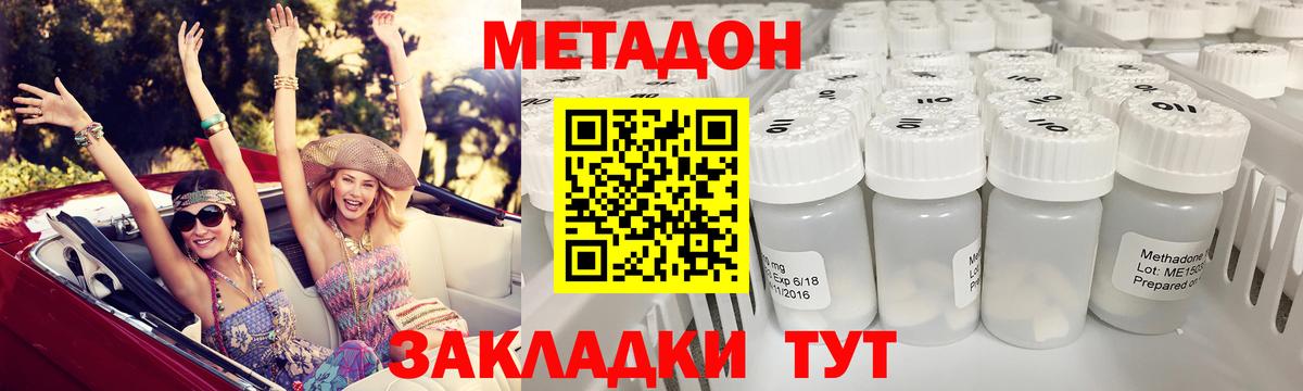 МЕТАДОН methadone  Вход с VPN  omg зеркало  Советский 